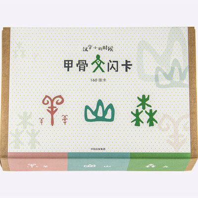 

甲骨文闪卡（盒装）（汉字小时候系列）