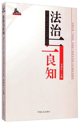 

法治与良知：首届中国太仓杯全球华人网络法治微小说大赛作品精选