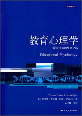 

教育心理学