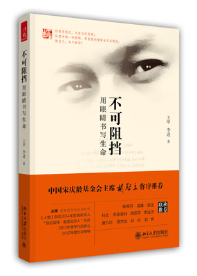 

不可阻挡用眼睛书写生命