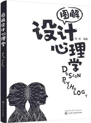 

图解设计心理学
