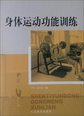 

身体运动功能训练