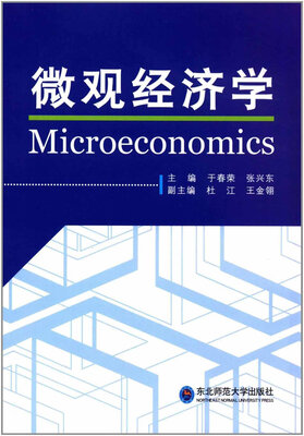 

微观经济学