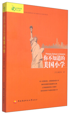 

你不知道的美国小学