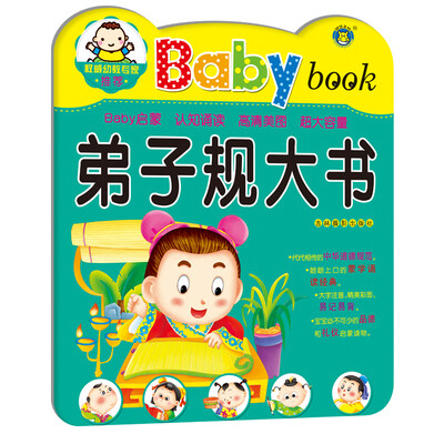 

河马文化 Baby book 弟子规大书