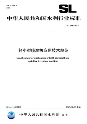 

中华人民共和国水利行业标准（SL 698-2014）：轻小型喷灌机应用技术规范