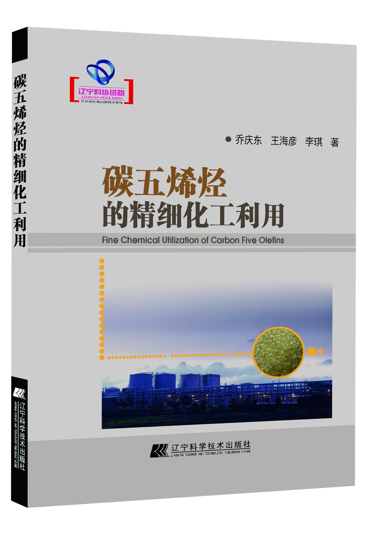 

碳五烯烃的精细化工利用
