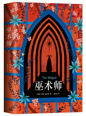

巫术师