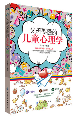 

父母要懂的儿童心理学