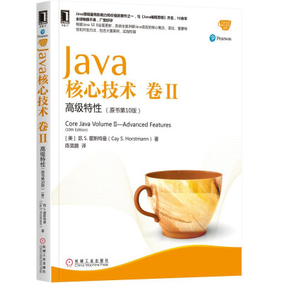 

Java核心技术卷II：高级特性（原书第10版）