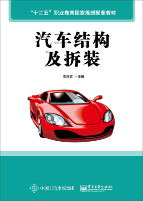 

汽车结构及拆装