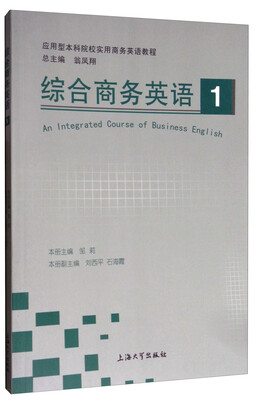 

综合商务英语1