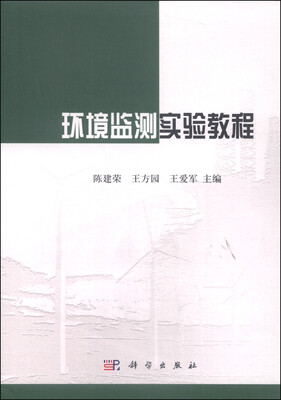 

环境监测实验教程