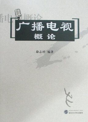 

广播电视概论
