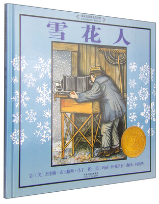 

凯迪克金奖绘本：雪花人