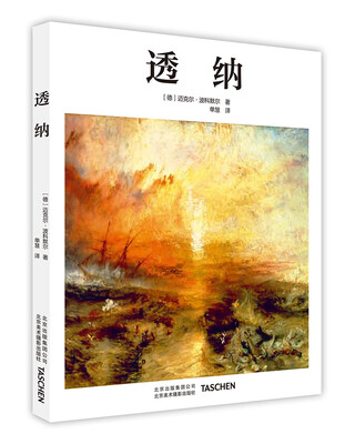 

透纳
