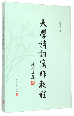 

大学诗词写作教程