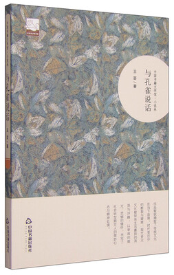 

与孔雀说话