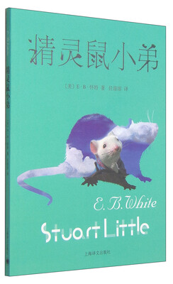 

精灵鼠小弟（新）