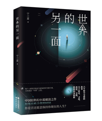 

世界的另一面