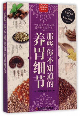 

那些你不知道的养胃细节