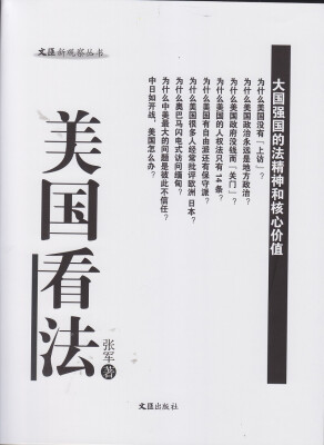 

美国看法