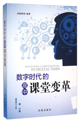 

数字时代的高中课堂变革