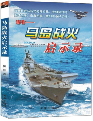 

马岛战火启示录