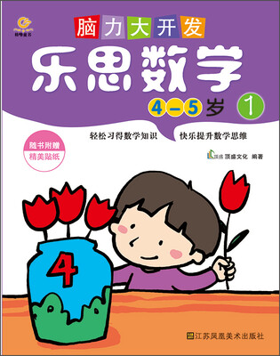 

脑力大开发.乐思数学（1）