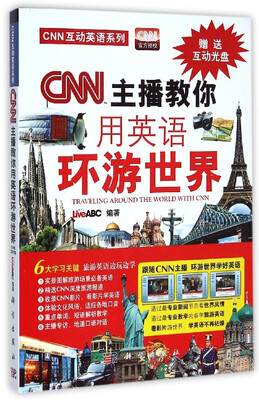 

CNN互动英语系列：CNN主播教你用英语环游世界