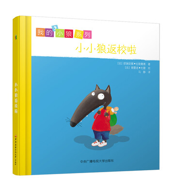 

小小狼返校啦