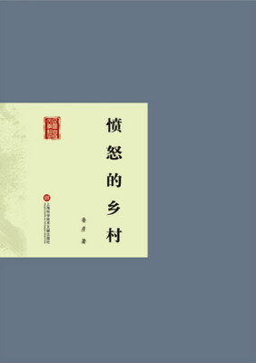

愤怒的乡村