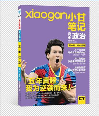 

小甘笔记 高中政治