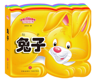 

兔子彩虹异形动物认知书给孩子美妙的阅读初体验