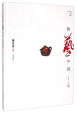 

陶艺中国 蒋艺华卷