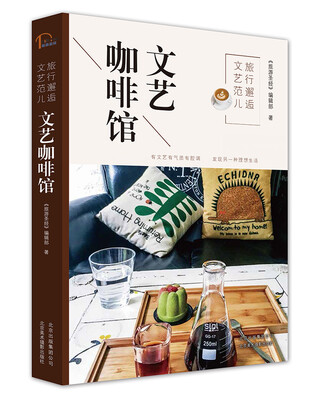 

旅行邂逅文艺范儿 文艺咖啡馆