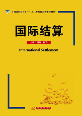 

国际结算