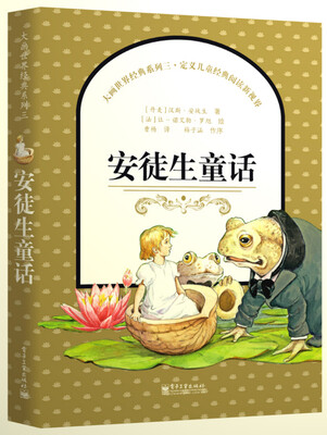 

大画世界经典系列三：安徒生童话