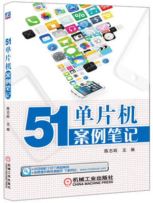 

51单片机案例笔记
