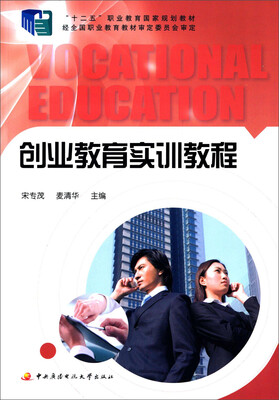

创业教育实训教程