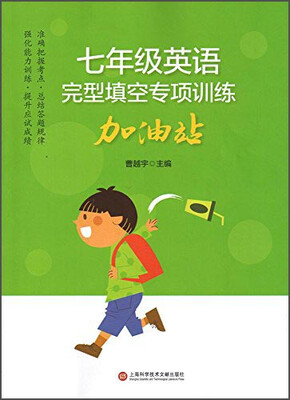 

七年级英语完型填空专项训练加油站