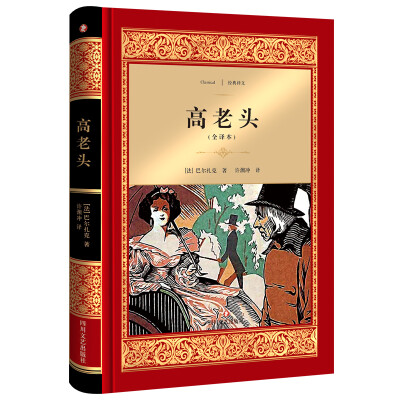 

高老头