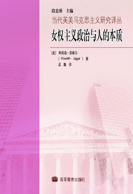 

女权主义政治与人的本质