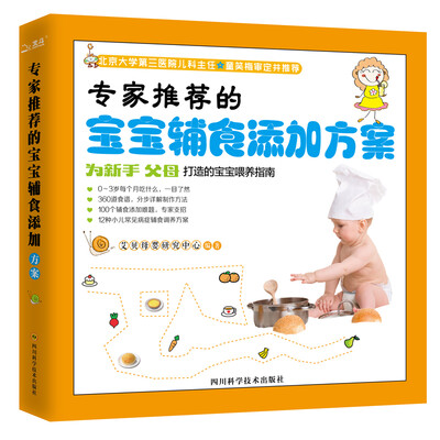 

专家推荐的宝宝辅食添加方案