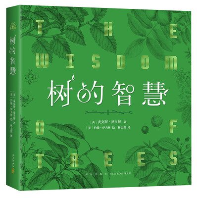 

树的智慧