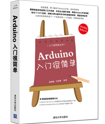 

Arduino入门很简单