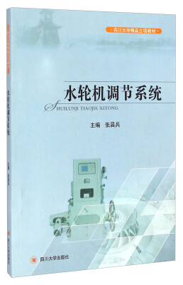 

水轮机调节系统