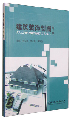 

建筑装饰制图第2版