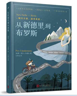 

从新德里到布罗斯骑行万里追寻真爱