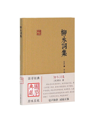 

柳永词集